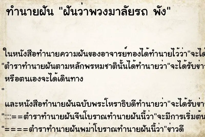 ทำนายฝัน ฝันว่าพวงมาลัยรถ พัง ทำนายฝัน ฝันว่าพวงมาลัยรถ พัง